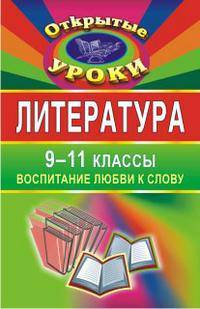 Внеклассные мероприятия в начальной школе. Праздники, игры, внеклассные занятия. Выпуск 5
