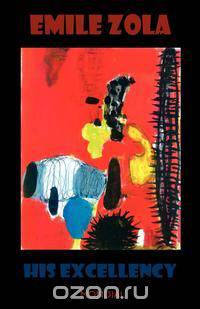 His Excellency (Son Excellence Eugene Rougon; Rougon-Macquart)