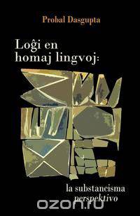 Logxi en homaj lingvoj