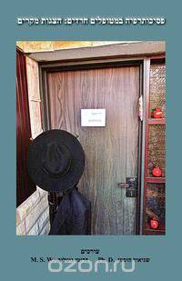 Psychotherapy of Ultra-Orthodox Patients