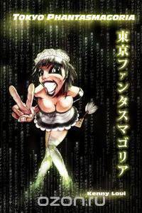 Tokyo Phantasmagoria