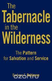 The Tabernacle In the Wilderness