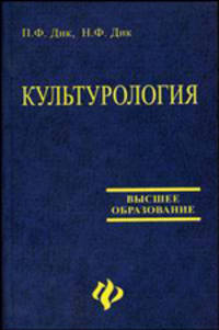 Культурология. Учебное пособие для ВУЗов