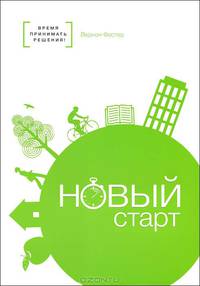 Новый старт