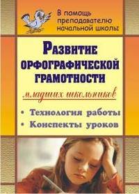 Общественное объединение младших школьников: игровые модели, досуговые мероприятия