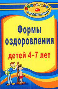 Формы оздоровления детей 4-7 лет. Кинезиологическая и дыхательная гимнастики, комплексы утренних зарядок.