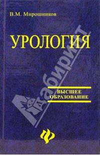 Урология