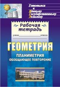 Геометрия. 7-9 классы. Самостоятельные работы, проверочные задания. ФГОС