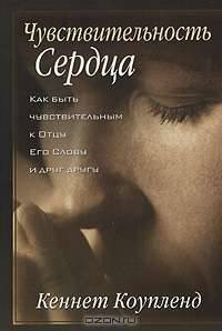 Чувствительность сердца