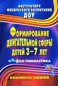Оздоровительная гимнастика. Игровые комплексы, занятия, физические упражнения. Первая младшая группа