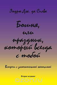 The Goddess, a Moveable Feast