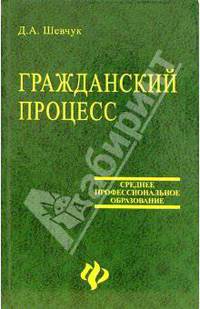 Гражданский процесс