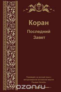 Russian Translation of Quran