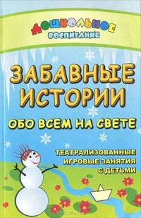 Забавные истории обо всем на свете
