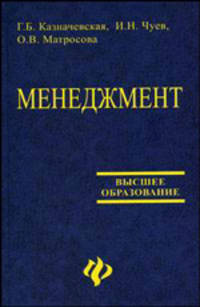 Менеджмент: Учебник - 9-е изд. - (Высшее образование)