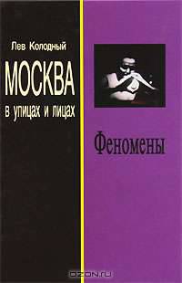 Феномены