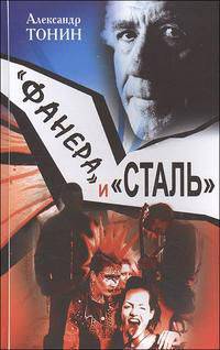 "Фанера" и "сталь"