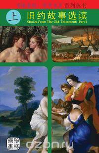 Stories From The Old Testament