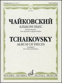 Чайковский. Альбом пьес. Переложение для скрипки и фортепиано
