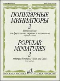 Популярные миниатюры - 1. Переложение для фортепиано, скрипки и виолончели А. Николаева. Партитура и голоса (+ )