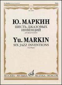 Ю. Маркин. Шесть джазовых инвенций. Для фортепиано