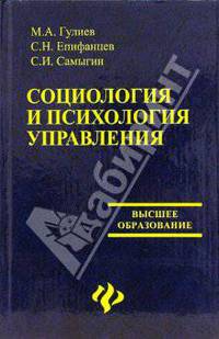 Социология и психология управления
