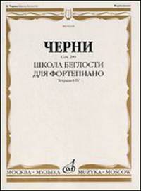 Школа беглости для фортепиано. Сочинение 299. Тетради I-IV