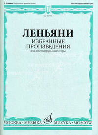 Избранные произведения. Для шестиструнной гитары