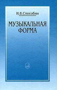 Музыкальная форма