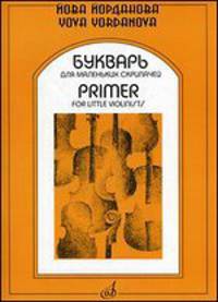 Букварь для маленьких скрипачей. Часть 2 (+ )