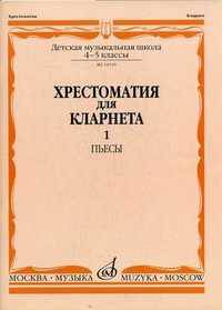 Музыка. Коллективное инструментальное музицирование. Учебно-методическое пособие для 1-4 классов