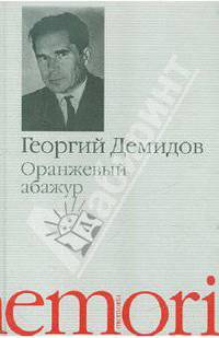 Оранжевый абажур. Три повести о тридцать седьмом