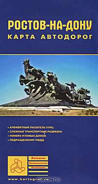 Ростов-на-Дону. Карта автодорог