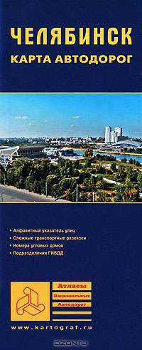 Челябинск. Карта автодорог
