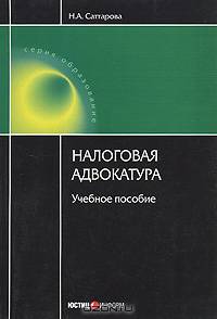 Налоговая адвокатура - ('Образование')