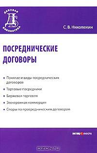 Посреднические договоры.