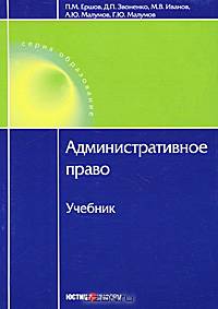 Административное право: Учебник (Образование).