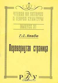 Перевернутая страница