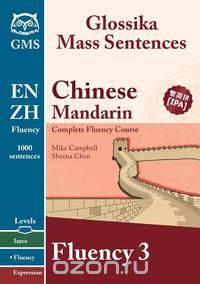 Chinese Mandarin Fluency 3