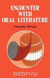 Encounter with Oral Literature