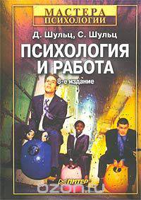 Психология и работа