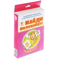 Найди половинку! Одежда (набор из 12 карточек)