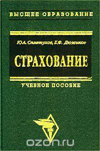 Страхование