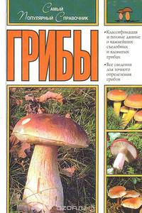 Грибы