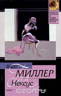 Нексус