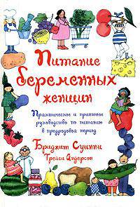 Питание беременных женщин