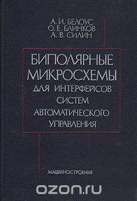 Биполярные микросхемы для интерфейсов систем автоматического управления