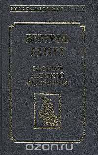 История западной философии