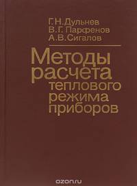 Методы расчета теплового режима приборов