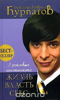 3 роковых инстинкта: жизнь, власть, секс